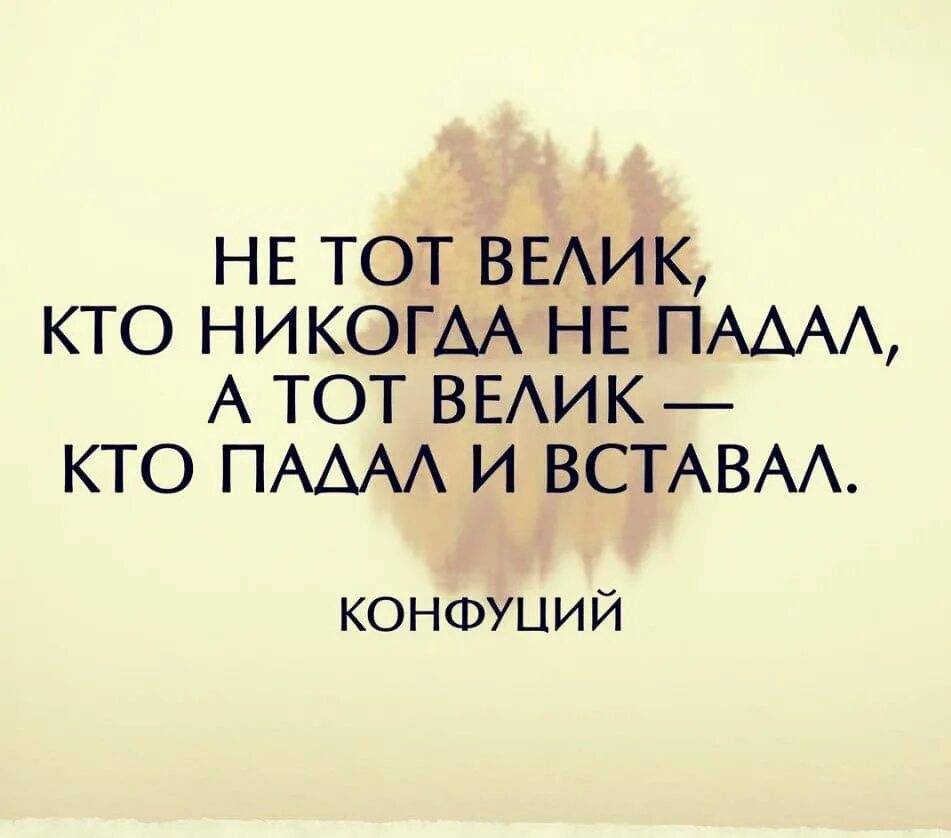 Встать отряхнуться и идти дальше