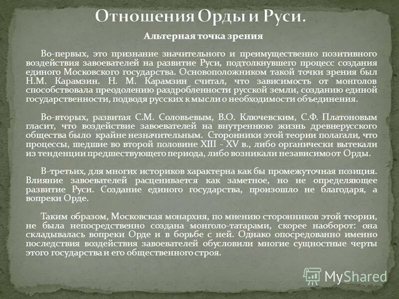 Какие особенности ордынской политики. Отношение Руси и орды кратко. Отношения Руси и золотой орды кратко. Взаимоотношение Руси и золотой орды кратко. Взаимоотношения русских княжеств с золотой ордой.