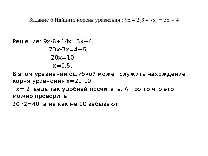 Найди корни уравнения х 3х 4. Найти корень уравнения x. Найдите корень уравнения:-x=x .. Найдите корень уравнения 7 x + − x .. Найдите корень уравнения 5/x-4=2.