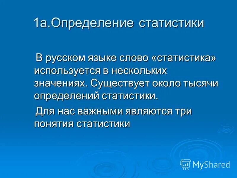 Определение статистики. Статистика определение. И используются для статистического