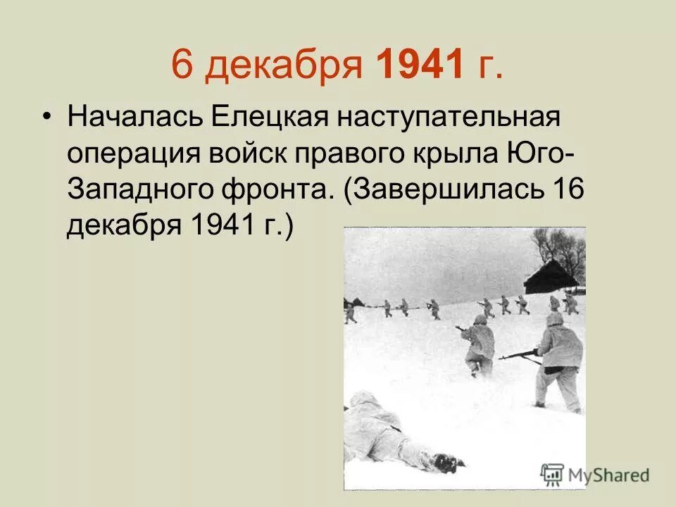 Московская битва 1941-1942 контрнаступление. 6 мая 1945 года события. Завершается фронтом. 02. Карта битва под москвой 1941 оборонительная операция.