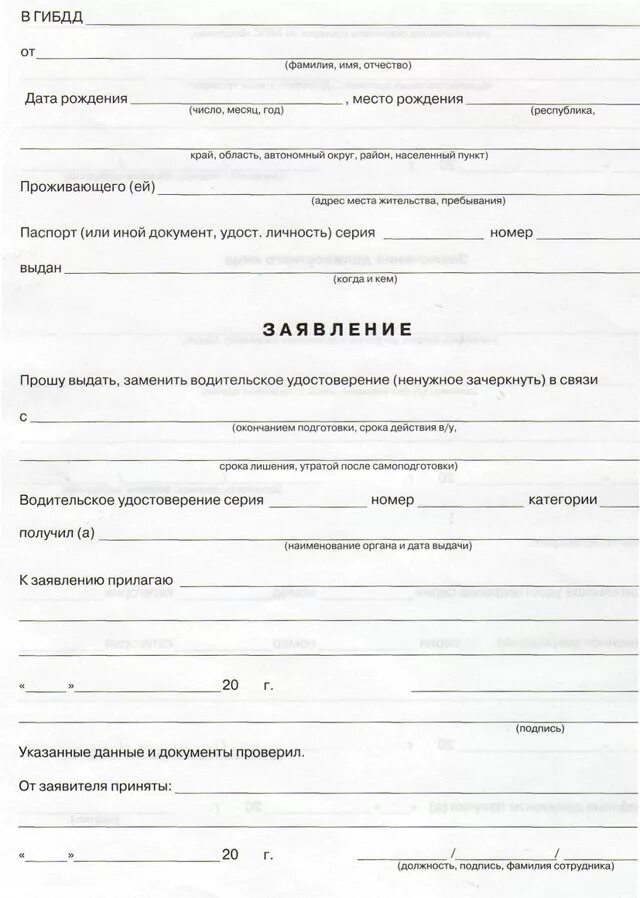 Заявление в ГАИ на выдачу водительского удостоверения. Заявление в ГАИ О возврате водительского удостоверения. Образец заявления о сдаче водительского удостоверения в ГИБДД. ГИБДД бланк заявления на возврат водительского удостоверения.