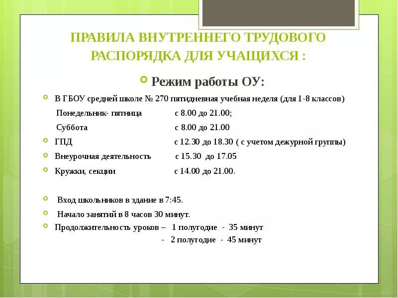 Государственное бюджетное общеобразовательное учреждение средняя общеобразовател