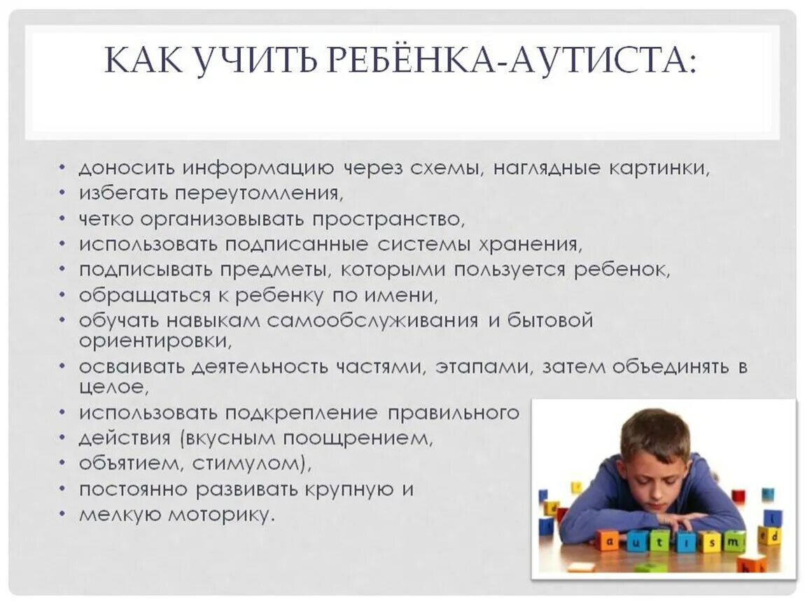 Аутизм может делать удивительные вещи. Особенности работы с детьми аутистами. Особенности работы с аутичным ребенком. Педагог с аутичным ребенком. Работа с детьми с аутизмом.