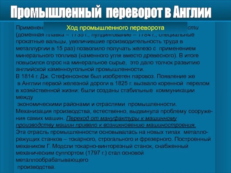 Условия промышленная революция. Ход промышленной революции в Англии. Промышленный переворот личности. В ходе промышленного переворота. Промышленная революция 18.век Англия.