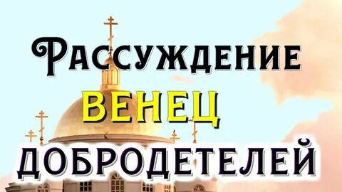 Читаем добротолюбие