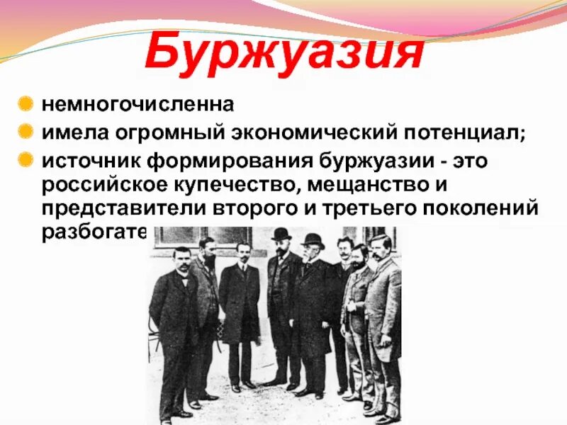 Буржуазия в россии в 19. Буржуазия 19-20 век Россия. Представители буржуазии 19 века в России. Буржуазия Россия 19 век.