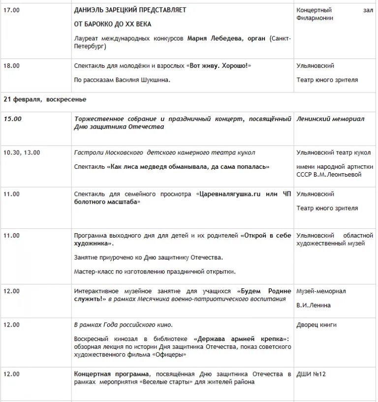 Сретенский храм в пушкино новая деревня расписание служб. Расписание богослужений в никольском храме пенза терновка. Храмы в пушкино московская область расписание богослужений. Евпатория расписание богослужений. Храмы в пушкино московская область расписание богослужений.