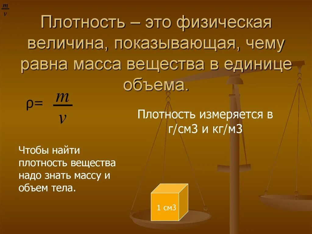 Масса содержащаяся в единице объема