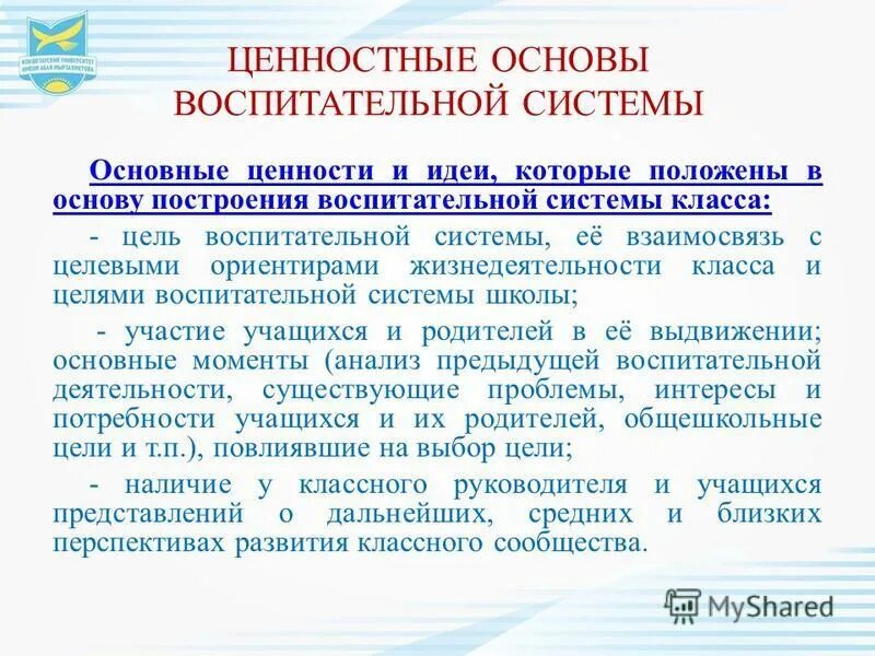 Национальные ценности основа воспитания