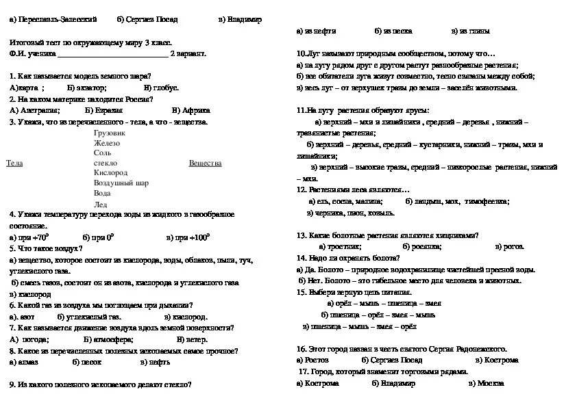 Годовая контрольная по окружающему