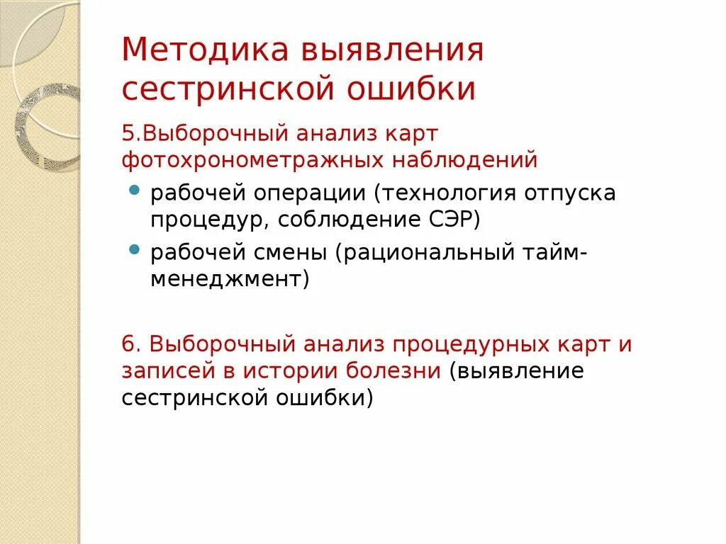 Сестринские ошибки лекарственной помощи. Сестринские ошибки. Анализ методов профилактики сестринских ошибок.. Книга сестринские ошибки.