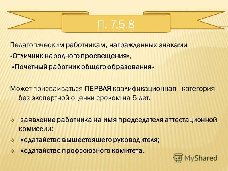 Приказ об аттестации педагогических работников. Аттестация почетных работников общего образования. Заслуженный работник образования. Новая система аттестации. Аттестация педагогов цвета россии.