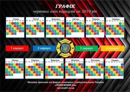 График смен мчс 2025