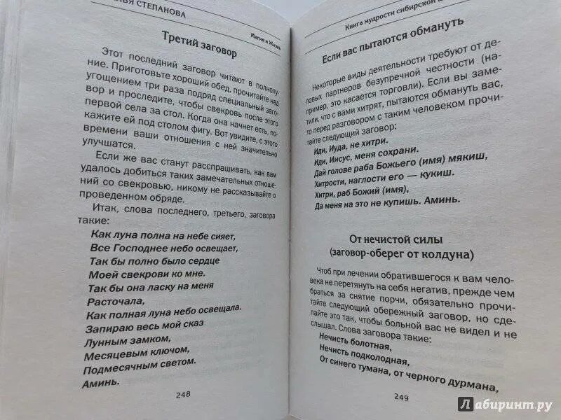 Читать свекр. Наталья степанова книга мудрости сибирской целительницы. сибирская колдунья наталья степанова. молитвы заговоры от свекрови. заговор от свекрови.
