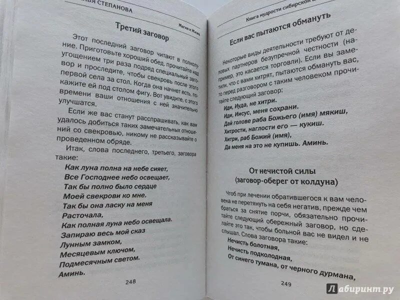 Молитвы заговоры от свекрови. Заговор от свекрови. Заговор от тараканов в квартире