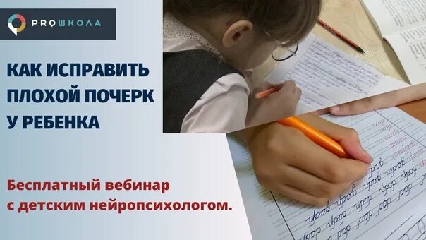 Исправляем плохой почерк. Плохой почерк у ребенка. Почерк дошкольника. Ухудшение почерка у детей.