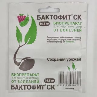 Биологический фунгицид