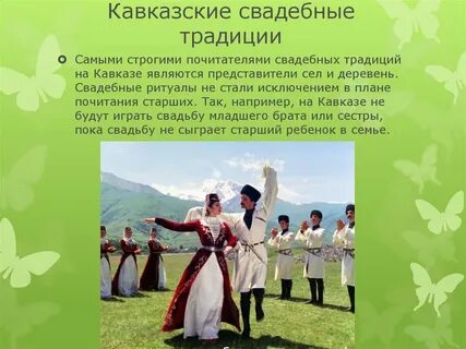 Особенности жизни народов северного кавказа