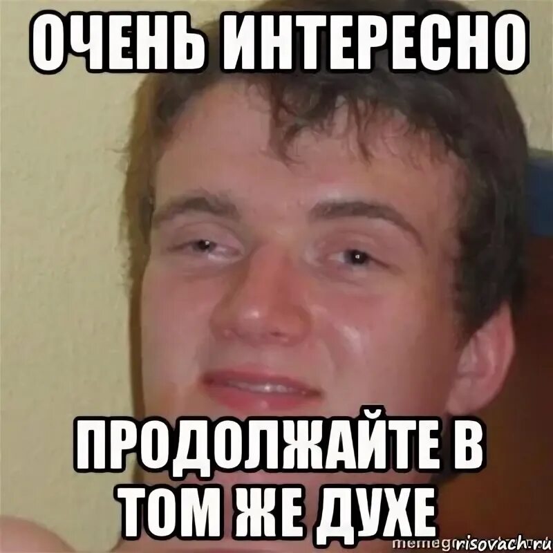 Очень интересно но непонятно мем. Познавательно мем. очень интересно мем. 42 мемы. 42 года мем.