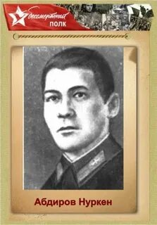 Нуркен абдиров