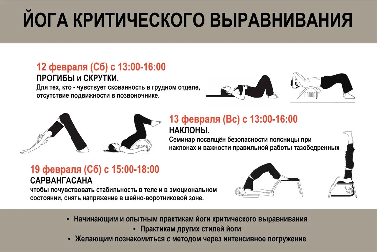Планка для выравнивания позвоночника йоги критического. Йога критического выравнивания. Йога критического выравнивания. Критическое выравнивание москва. Критическое выравнивание москва.