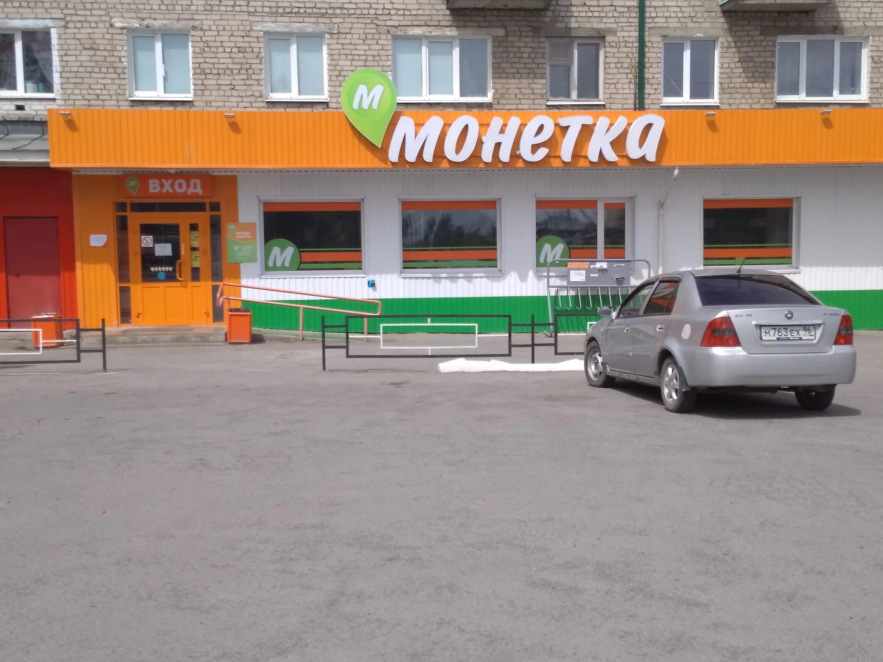 монетка посёлок ис. фото монетка екатеринбург. монетка нижний тагил центр. монетка верхняя пышма ул калинина 50. монетка екатеринбург советская улица.