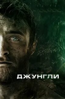 Кто победил в джунглях