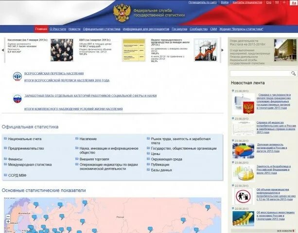 Инн окпо. Сайт росстата карелии. Сайт росстата карелии. Сайт росстата карелии. Сайт росстата карелии.