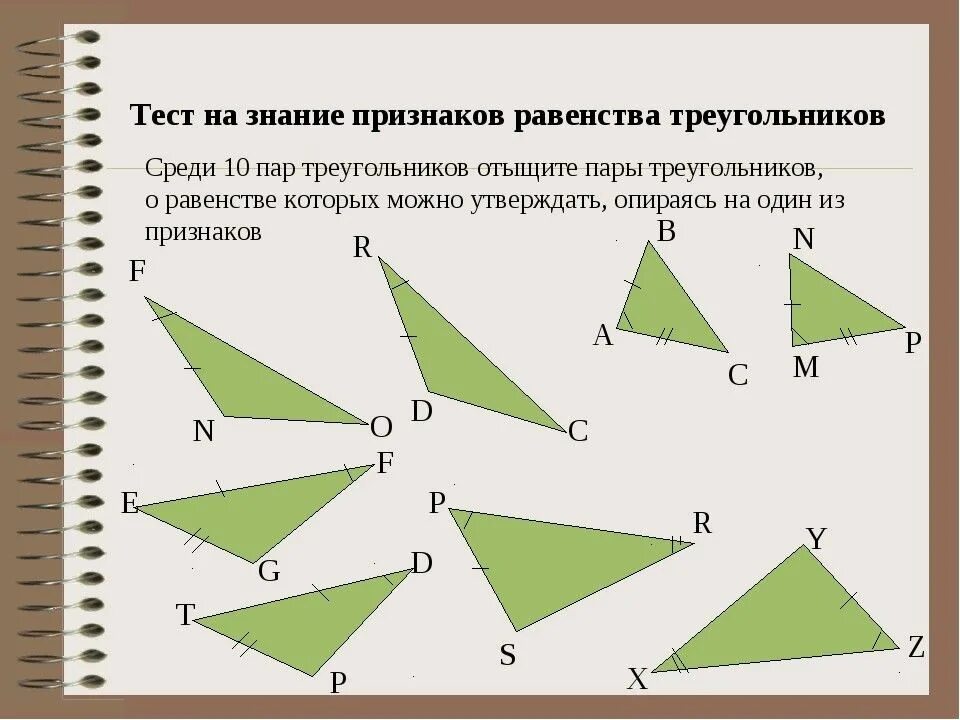 Применения равенства треугольников. Признаки равенства треугольников. Задачи на равенство треугольников. Второй признак равенства треугольников задачи. Признаки равенства треугол.