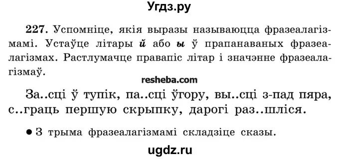 Решебник по белорусской мове второго класса. Задания по белорусскому языку 2 класс. гдз по бел яз. задания по беларускай мове 1 класс. работа по белорусскому языку.