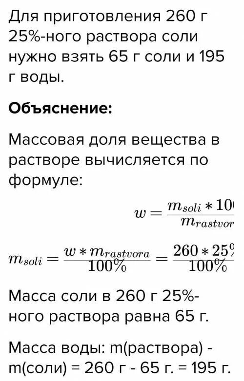 Вычислите массу соли и объем. Масса раствора, воды, соли. рассчитать необходимую массу соли. масса соли в воде. рассчитайте массу соли и воды.
