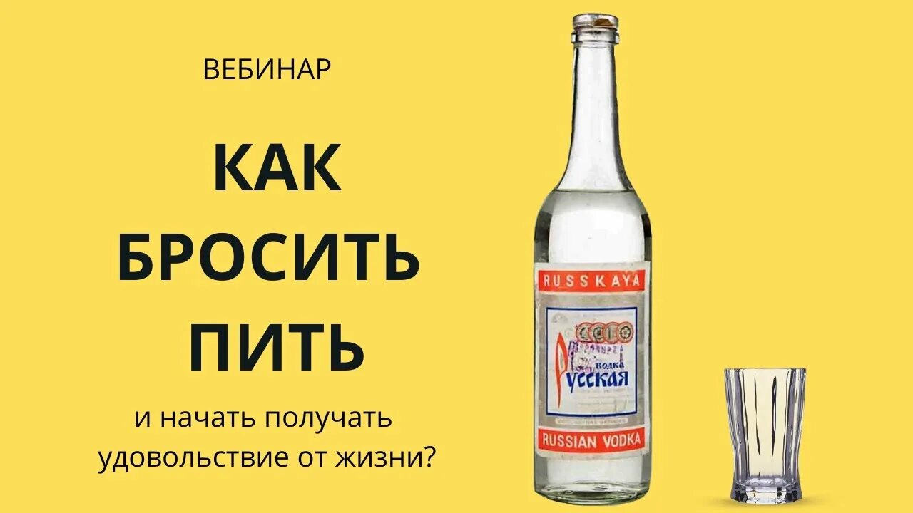 История бросить пить. Как бросить пить навсегда. Бросил пить.