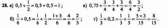 Математика 6 класс задание 28
