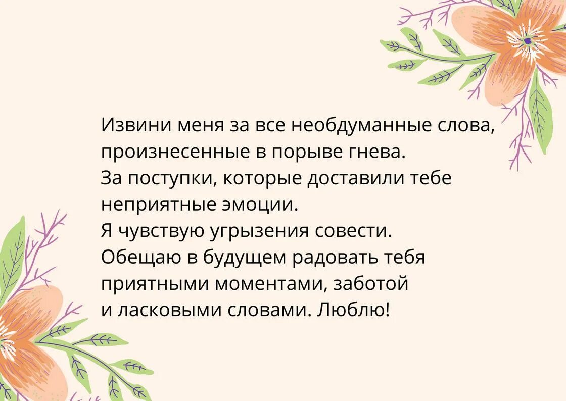 Извинения подруге до слез. Извинения для девушки своими словами. Слова извинения перед девушкой. Как извиниться перед девушкой словами. Красивое письмо прошение.