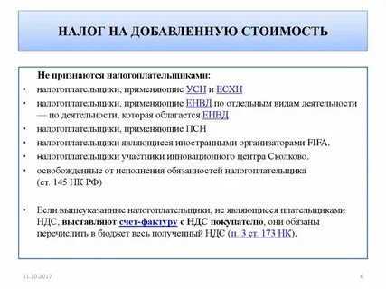 К какому виду относится ндс