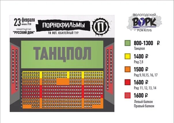 Зал ДК ПЗ Вологда схема. Концертный зал ДК ПЗ Вологда. Схема зала ДК ПЗ Вологда. Зал ДК ПЗ Вологда схема зала. Мармелад вологда расписание сеансов на завтра