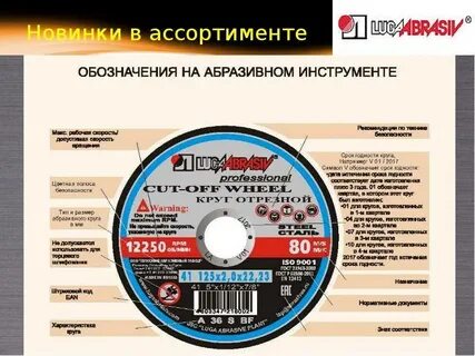 Маркировка шлифовальной