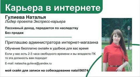 Пригласил наталью