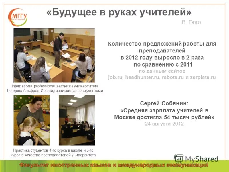 будущее в руках учителя