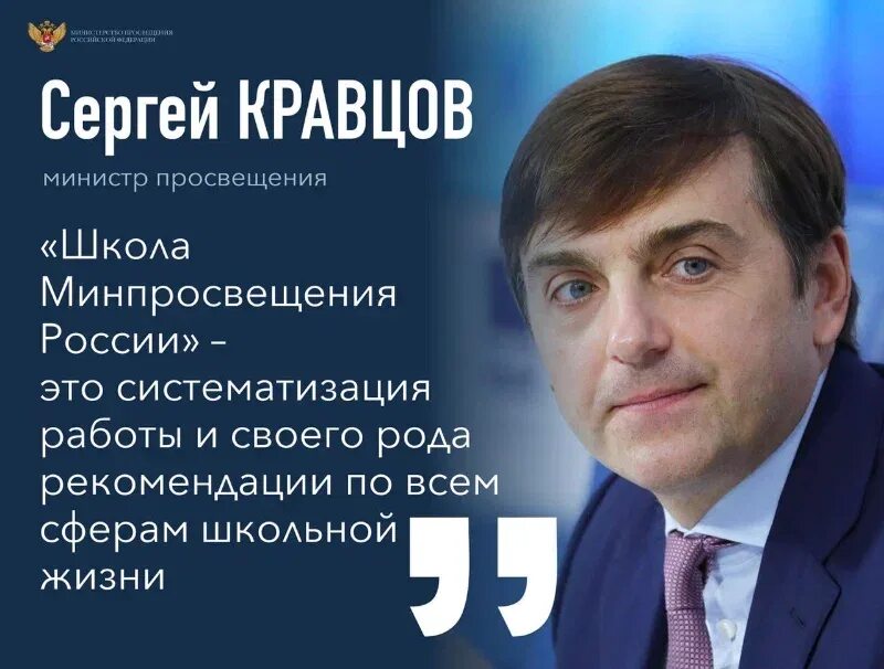 Школа Минпросвещения России. Проект школа Минпросвещение России. Проект школа мин Просвещения. Информационная система минпросвещения россии моя школа