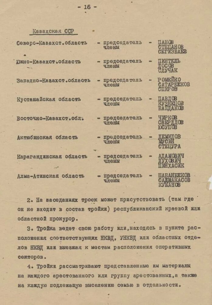 Приказ 00447 НКВД СССР от 30 июля 1937 года. Приказ Ежова 00447 от 30 июля 1937. Оперативный приказ народного комиссара внутренних дел СССР 00447. Приказ НКВД СССР № 00447.