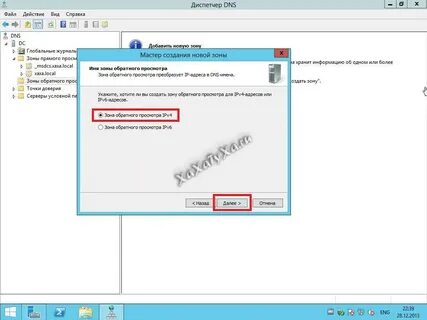 Dns server 2012