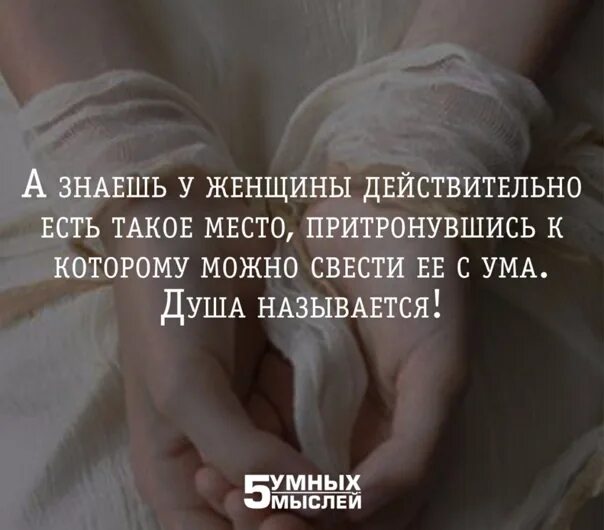 Прямое в человеке есть душа. У женщин тоже есть душа. дотронуться до души. у женщины есть такое место душа называется. у женщины есть такое место прикоснувшись к которому.