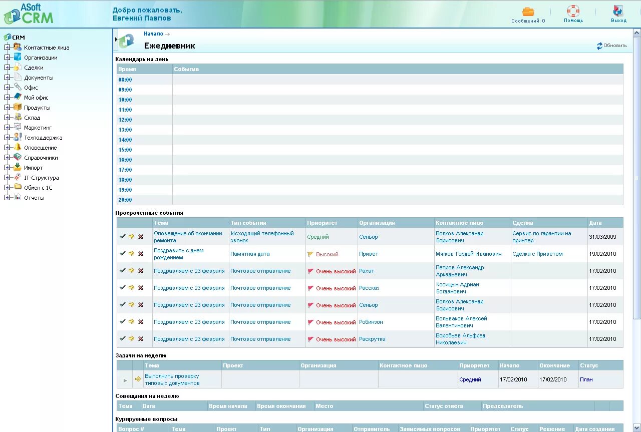Crm программа. Crm-система компании asoft. crm система скрин. crm системы что это. crm системы программы.