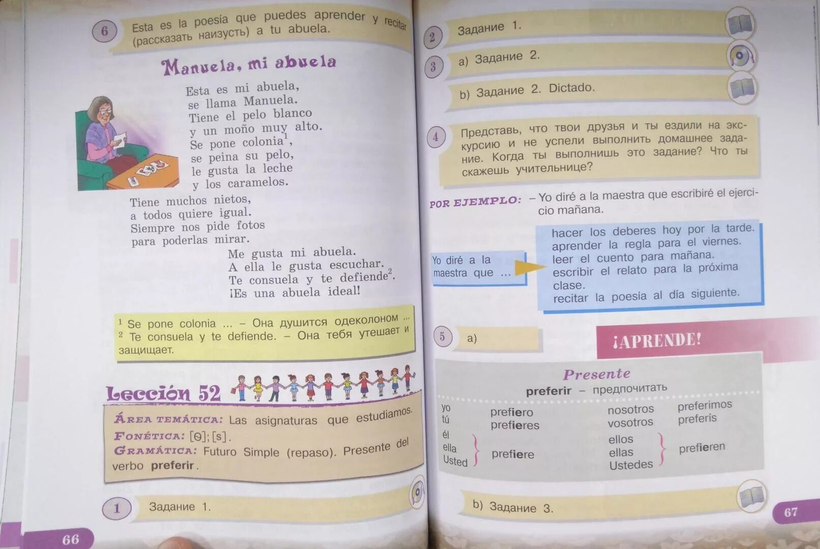 Учебник по испанскому языку 5 класс. Испанский 6 класс учебник ответы. Manana учебник 9. Учебник по испанскому языку 5-6. Учебник по испанскому языку 5-6.