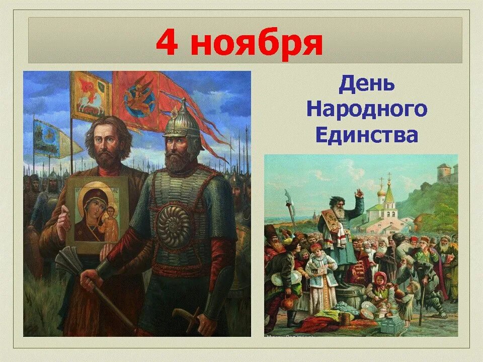 4 ноября через