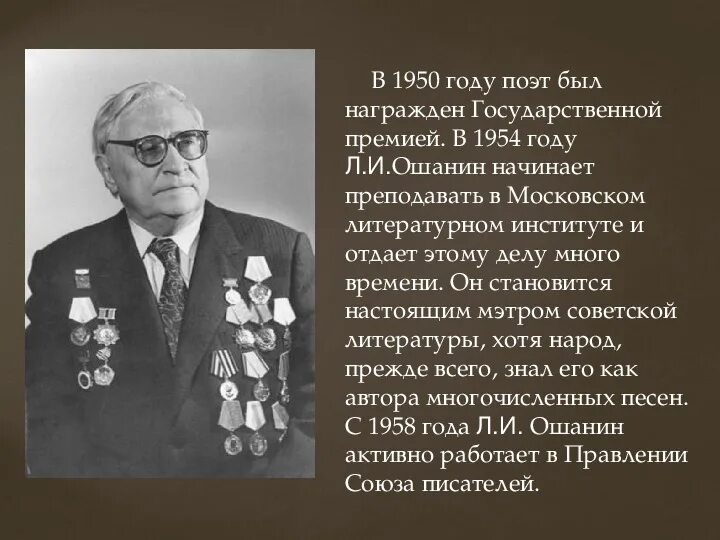 Лев ошанин биография