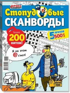 Сканворды остров 5