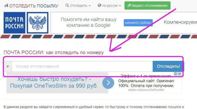 Отследить посылку. Номер для отслеживания почта России. Номер посылки для отслеживания. Отследить посылку по.